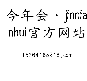 深圳市今年会·jinnianhui官方网站电子有限公司官网