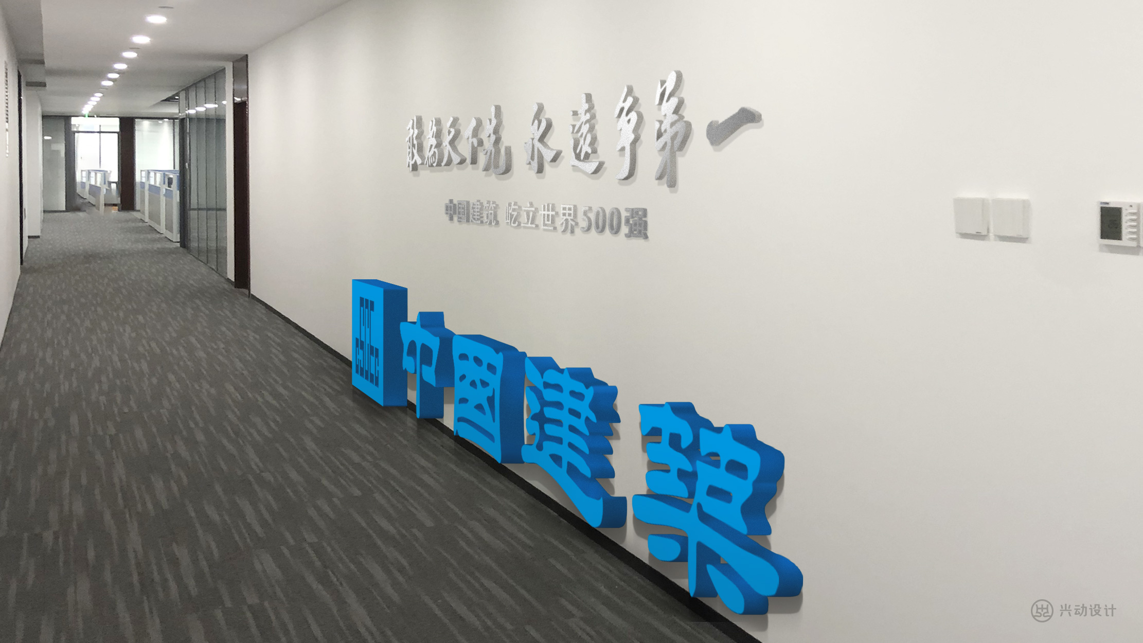 中国建筑企业文化墙设计